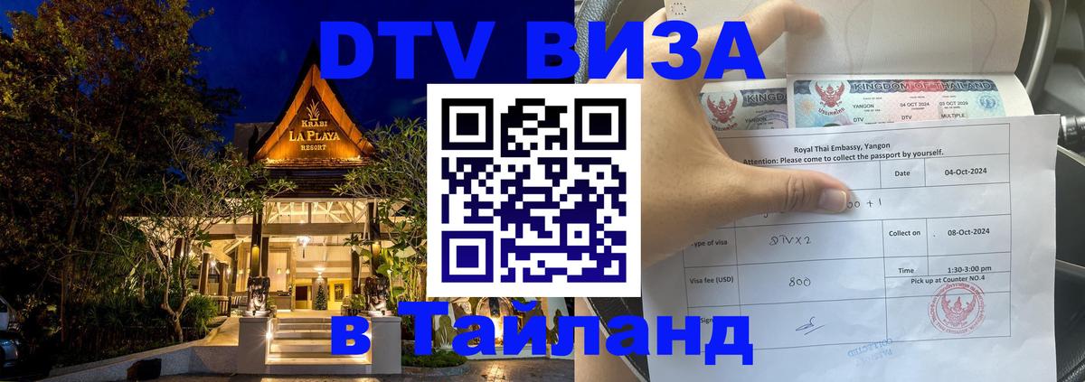 DTV Visa Thailand — прайс и условия, виза без дополнительных документов - Ханой 