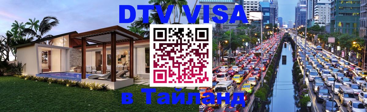 DTV Visa Thailand — прайс и условия, виза без дополнительных документов - Ханой DTV Visa Thailand — прайс и условия, виза без дополнительных документов - Ханой